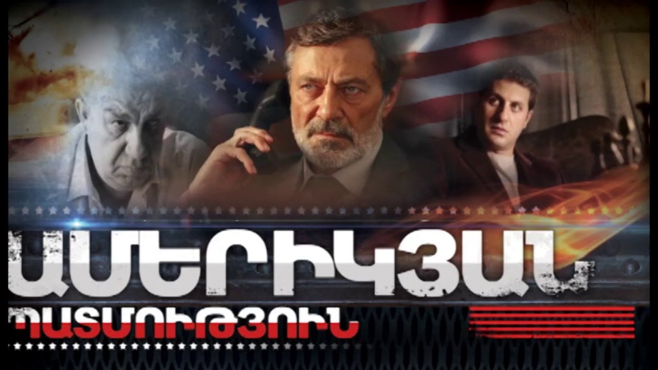 Ամերիկյան պատմություն, Սերիա 18