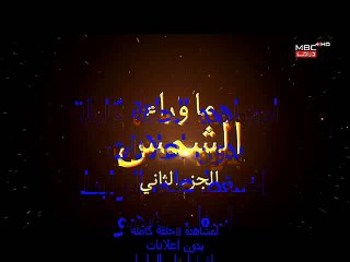 مسلسل العقدة الحلقة 2 كاملة