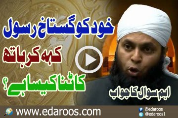 Khud Ko Gustakh e Rasool Keh Kar Hath Katna Kaisa Hai