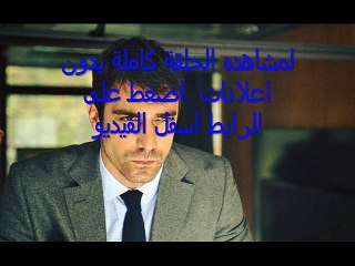 مسلسل العقدة الحلقة 9 كاملة مباشرة