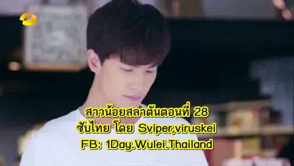 [ซับไทย] 旋风少女 Whirlwind Girl Ep 28