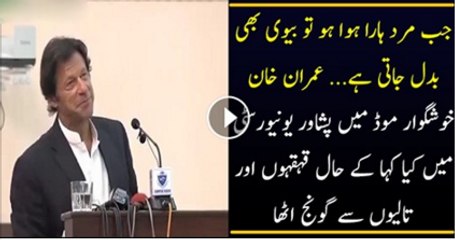Imran Khan In A Funny Mood While Giving Lecture To students
