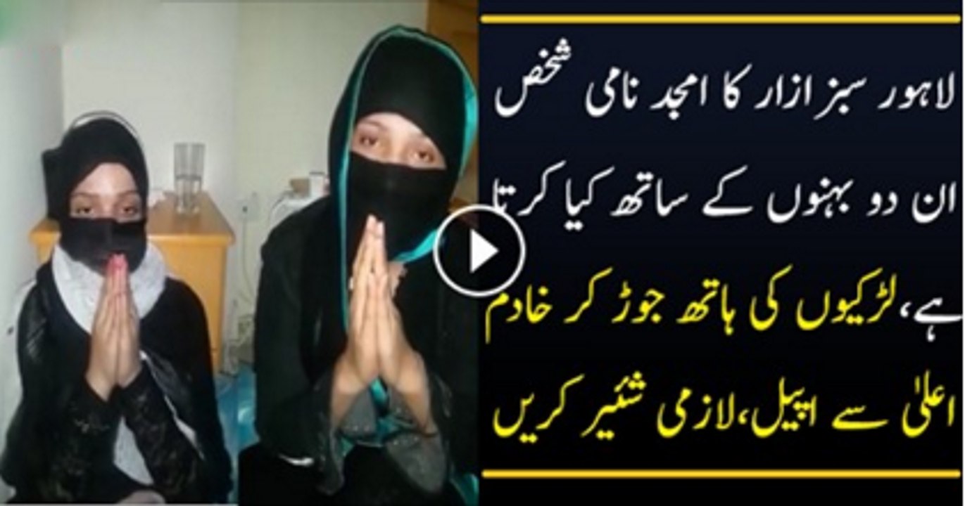 Lahore Ka Ek Shakhs Kia Karta Raha Inke Sath-Inn Larkiyoon Ki Faryad Sunein