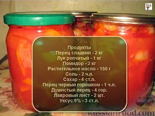 Лечо на зиму (2)