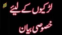 Special For Women & Girls By Maulana Tariq Jameel 2016
