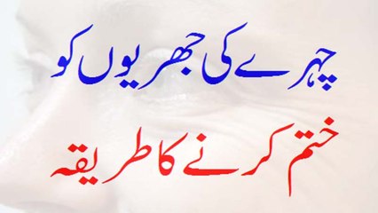 Jhurion Ke Lie Behtareen Aur Asaan Totka