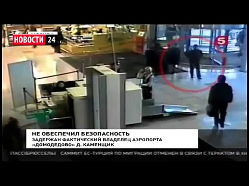 Задержан владелец аэропорта ДОМОДЕДОВО Не предотвратил ТЕРАКТ Последние Новости России Мира