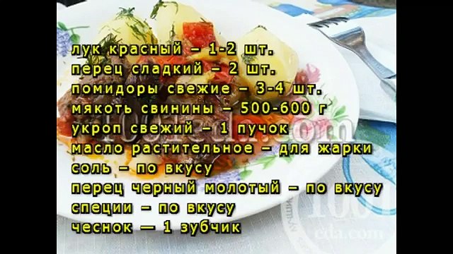 Вкусное мясо со сладким перцем и луком