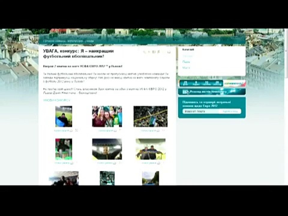 "Міська рада Львова розігрує два квитки на Євро"