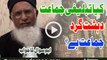 Kya Tableeghi Jamaat Dehshat Gard Jamaat Hai By Maulana Zahid ul Rashidi