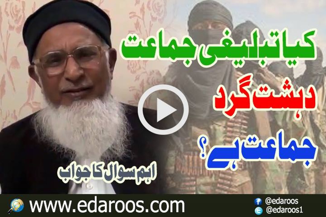 Kya Tableeghi Jamaat Dehshat Gard Jamaat Hai By Maulana Zahid ul Rashidi