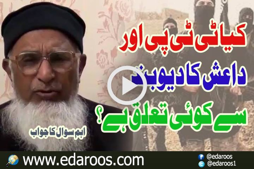Kya TTP Aur Daish Ka Deoband Se Koi Talluq Hai By Maulana Zahid ul Rashidi
