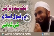 Aik Hindu Larki K Qubool e Islam Ki Kahani By Maulana Tariq Jameel