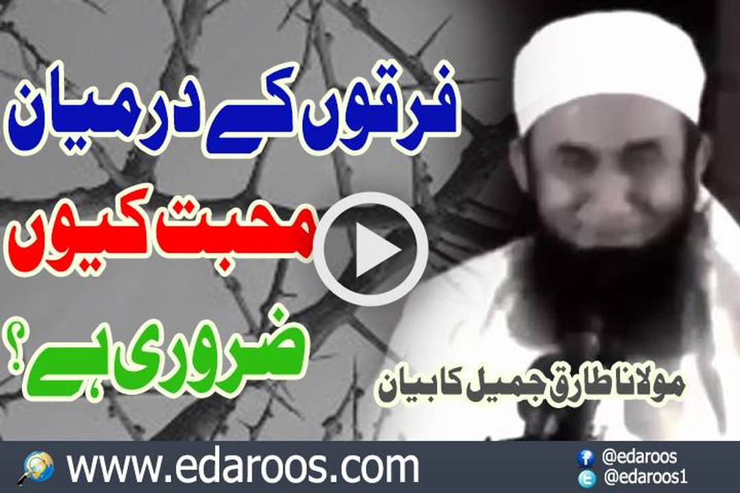 Firqon K Darmyan Muhabbat Keun Zaroori Hai By Maulana Tariq Jameel