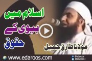 Islam Main Biwi K Huqooq By Maulana Tariq Jameel