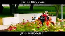 День выборов 2. Шальная императрица