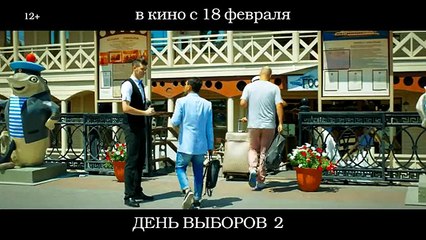 День выборов 2. Сцена в душе