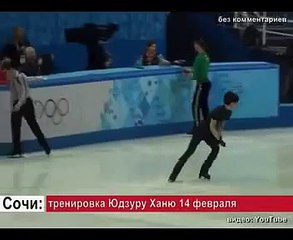 Фигурное катание тренировка Юдзуру Ханю золото СОЧИ 2014