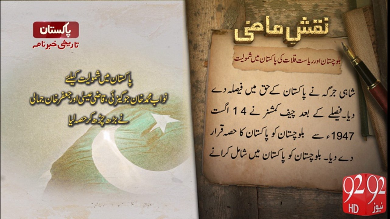 Naqsh e Mzai - 92New HD