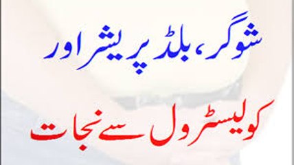 Sugar, Blood Pressure Or Cholesterol Se Nijaat ke Liye