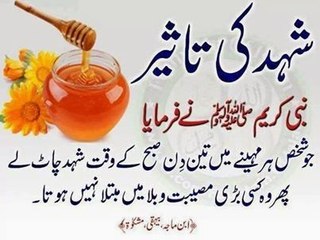 Shehad Ki Afadiyat - Shehad Ke Fawaid