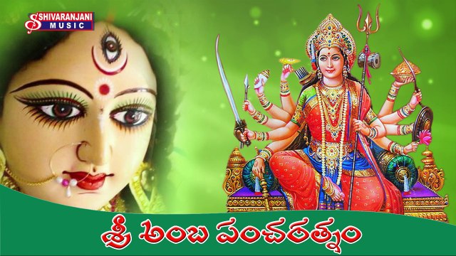Kanaka Durgamma Devotional Songs || Sri Amba Pancharatnam || Sri Durga Kavacham