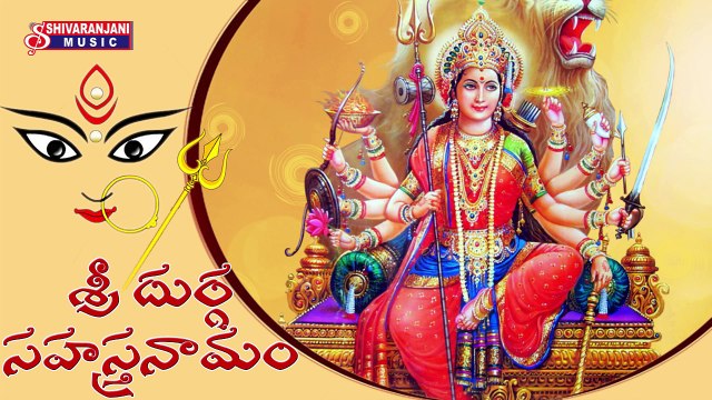 Sri Durga Sahasthranamam || Sri Kanakadhara Stotram || Durgashtakam