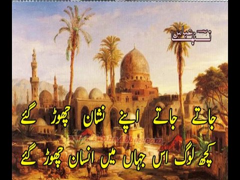 Urdu Poetry-Jate Jate nishan chorgae-Tanha Abbas Poetry-Sad Ghazal -Urdu sad poetry-Shayari- Nazam-BEst Poem -Sad pOetry