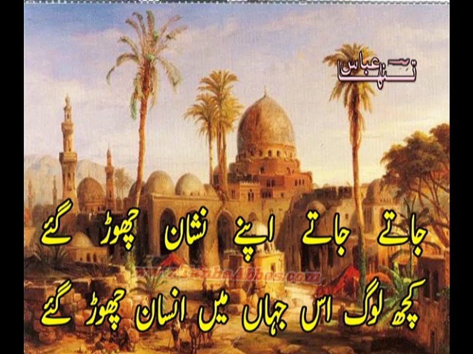 Urdu Poetry-Jate Jate nishan chorgae-Tanha Abbas Poetry-Sad Ghazal -Urdu sad poetry-Shayari- Nazam-BEst Poem -Sad pOetry