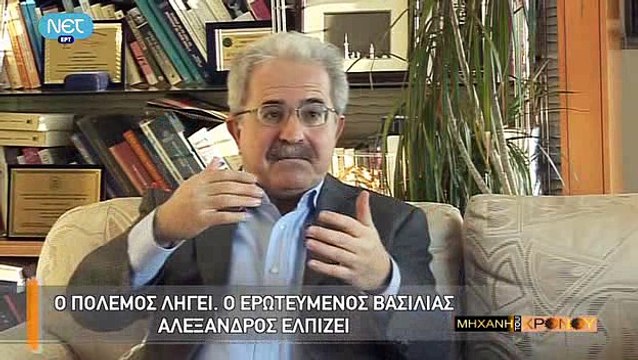 Η Μηχανή του Χρόνου - Αλέξανδρος και Ασπασία. Ο απαγορευμένος έρωτας του βασιλιά (Α΄ΠΠ, Εμφύλιος Διχασμός)_clip3