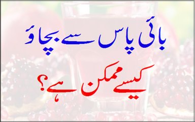 Bypass Se Bachao Kese Mumkin Ha