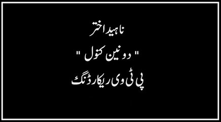 Naheed Akhtar sings Ada Jaafri (early 70's PTV Live )- Do Nain kanwal