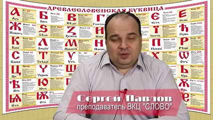 УМ, ДУША, СОВЕСТЬ. Сергей Павлов. ВКЦ СЛОВО (Выпуск 4)