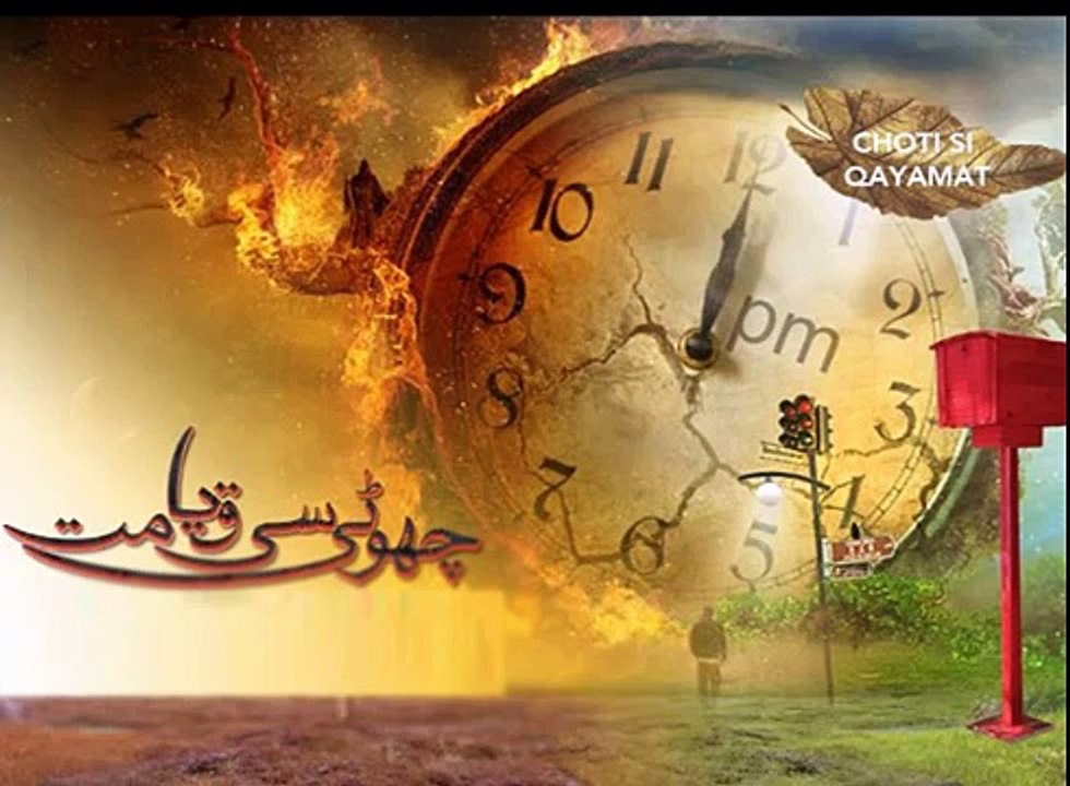 Choti Si Qayamat Ost TItle Audio Song See Tv Drama