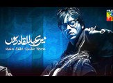 Main Abdul Qadir Hoon Ost TItle Audio Song Hum Tv Drama