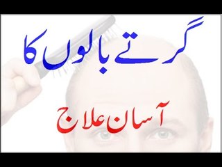 Rookhe' Bejaan Aur Girte Balon Ke Lie Asaan Totka