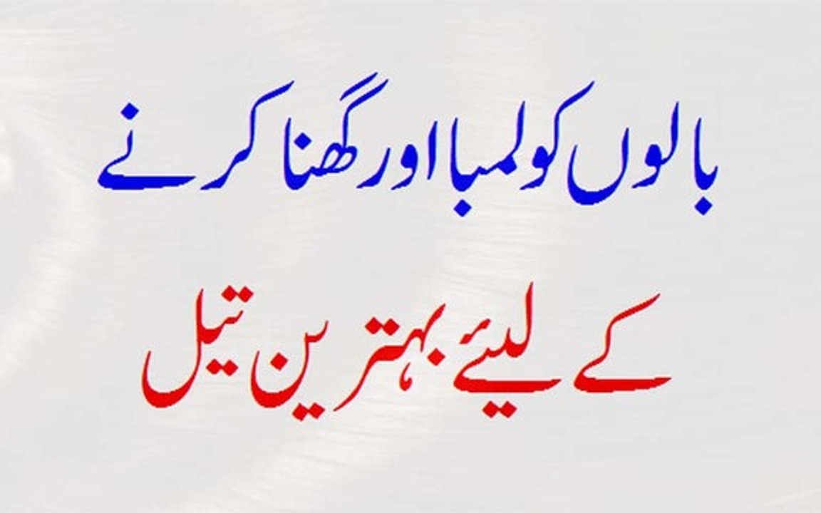 Lambe Aur Sayah Balon Ke lie Asaan Hair Oil