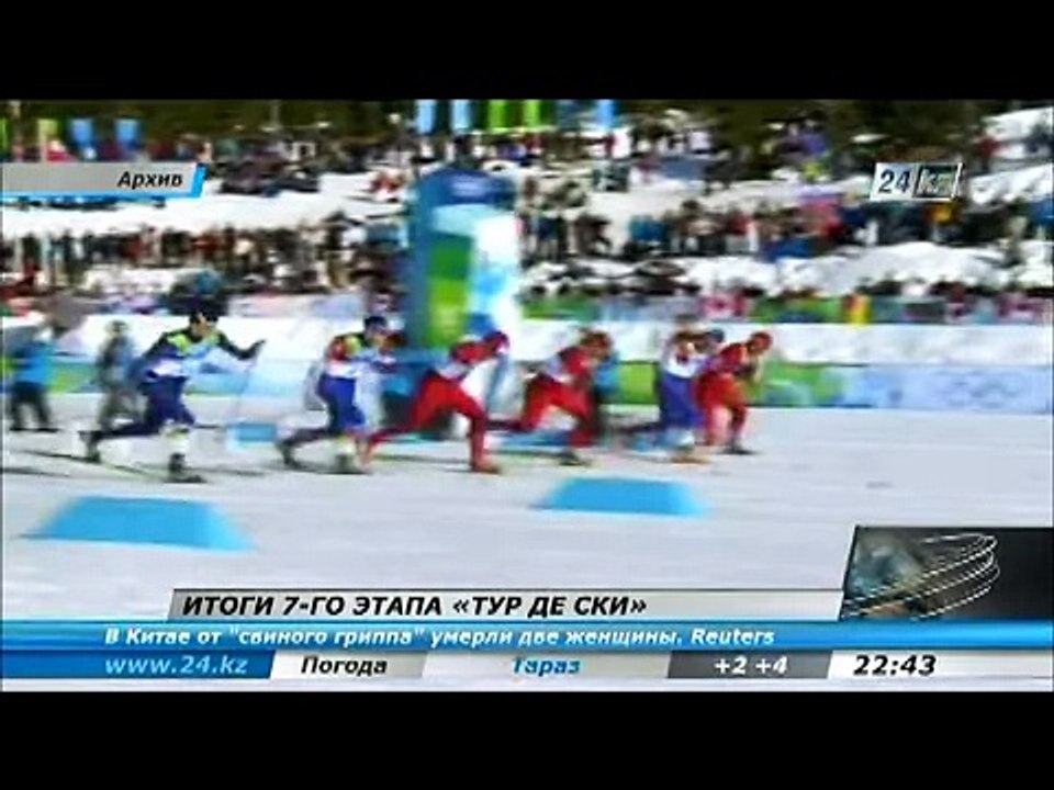 7 этап Tour de Ski