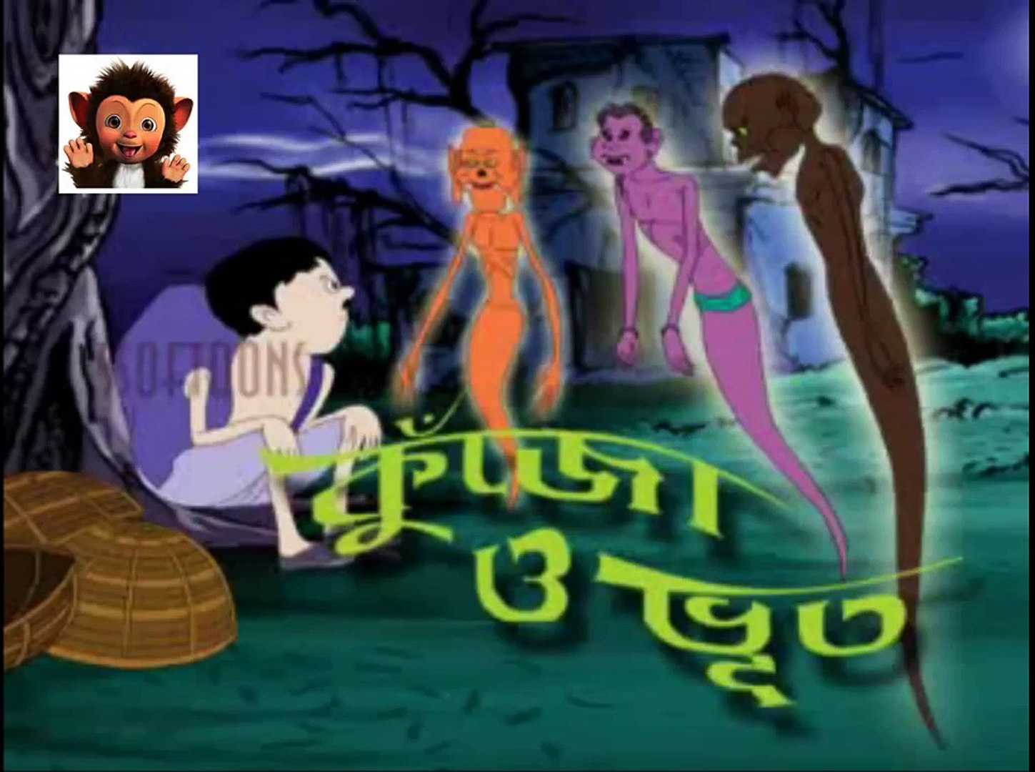 Thakumar jhuli Chotoder mojar Kujo Vuter Golpo bengali /bangla - video  Dailymotion