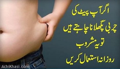 Motapa Kam Karne Ke Lie Ek Asaan Kehwa (Weight Loss)