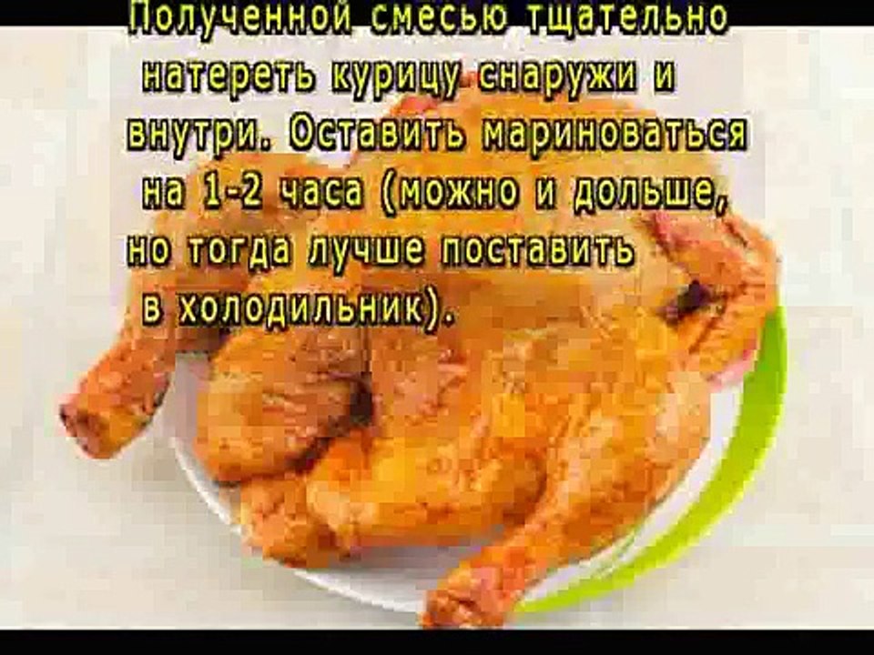 Курица, фаршированная рисом и грибами
