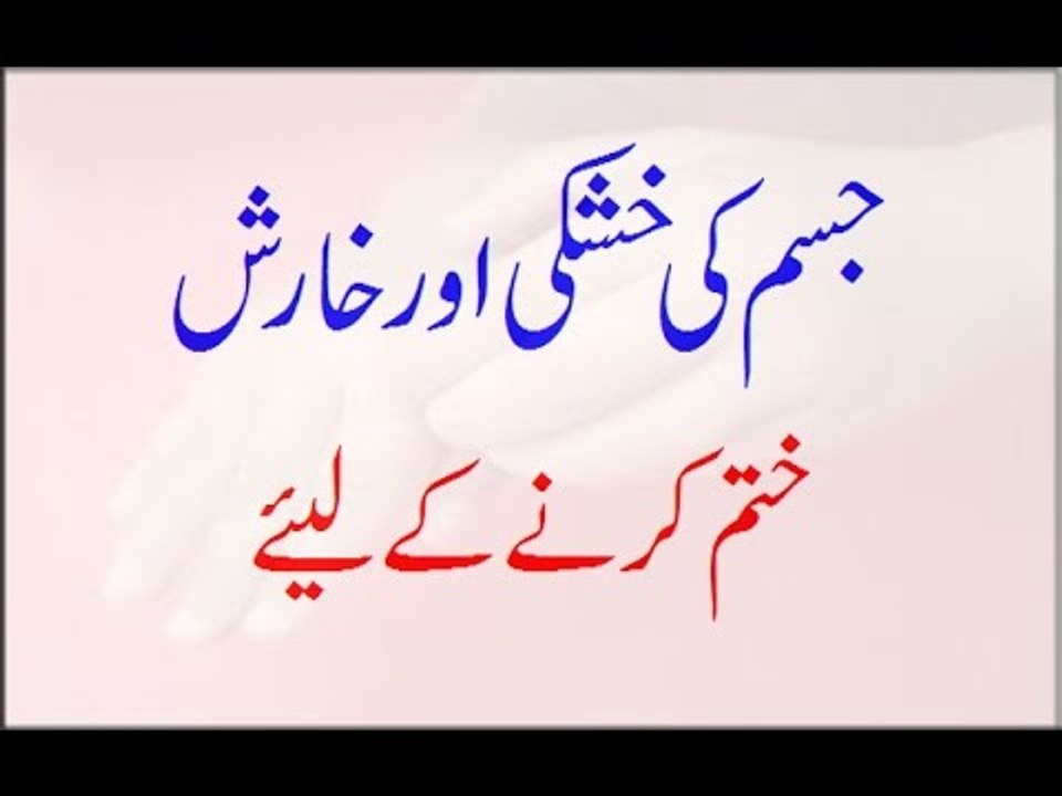 Hathon Aur Peron Ki Khushki Khatam Karne Ke Lie Totka