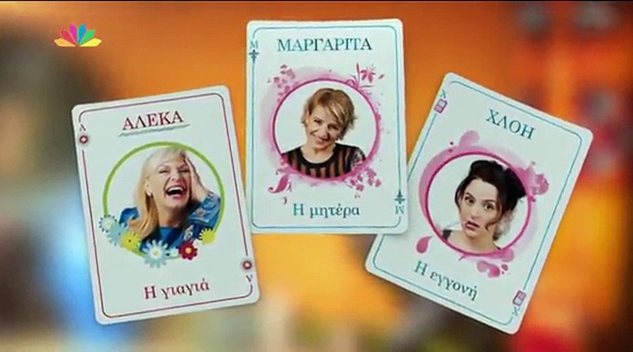Τρελή Οικογένεια - επεισόδιο 36