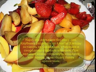 Фруктовый салат Аромат лета