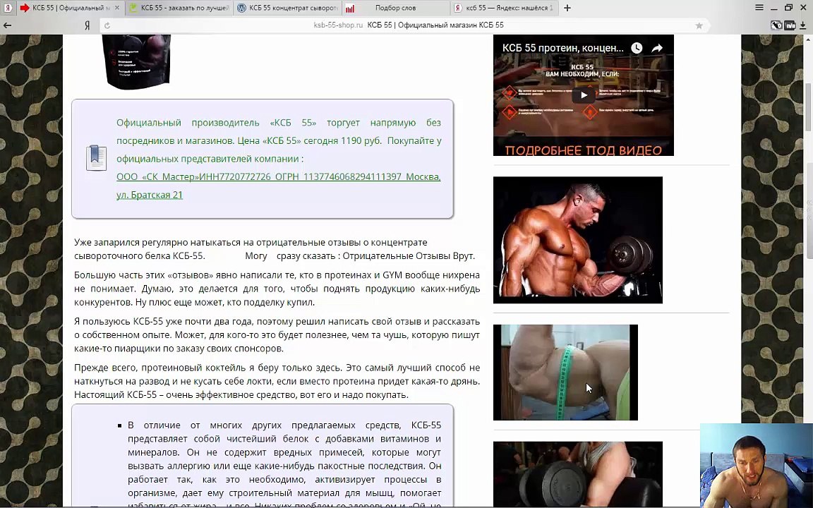 Протеин КСБ 55 - отзыв от Dmitriyxfit.... развод или правда ))