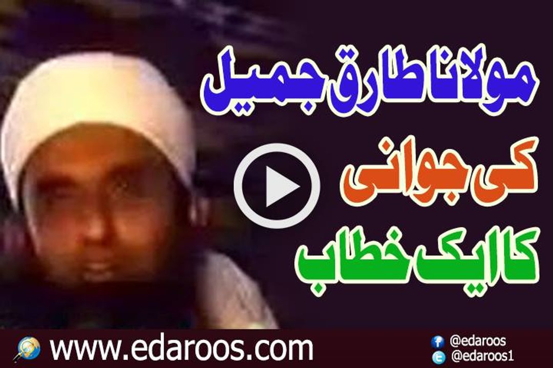 Maulana Tariq Jameel Ki Jawani Ka Ek Khetab