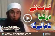 Qayamat K Din Kya Kaam Aaye Ga By Maulana Tariq Jameel