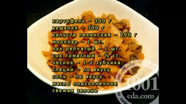 Овощное рагу с грибами и капустой