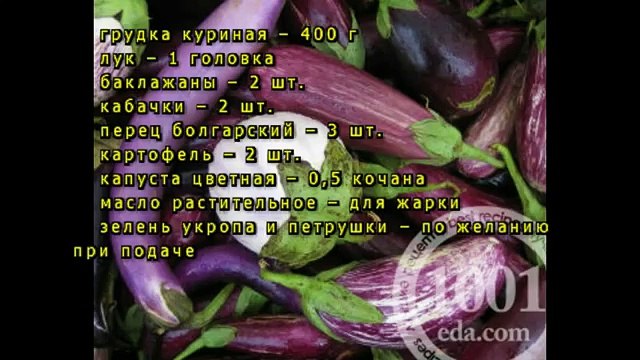 Овощное рагу с кабачками и курицей