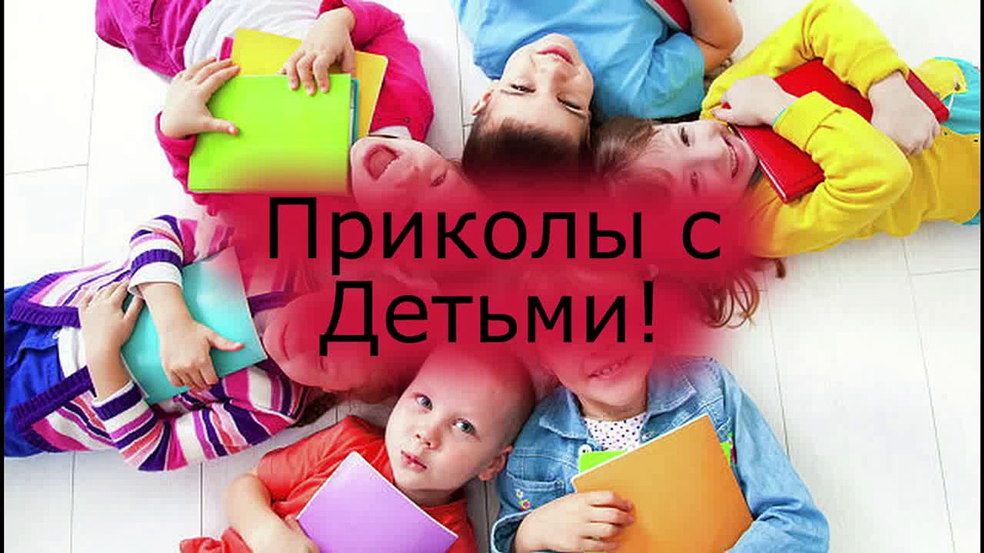 приколы лучшие  3